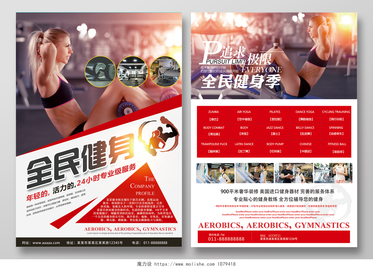 体育休闲运动健身宣传单设计
